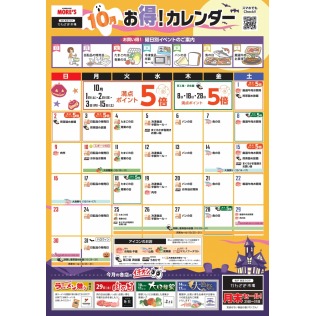 【B2F/かわさき市場】10月のお得カレンダー