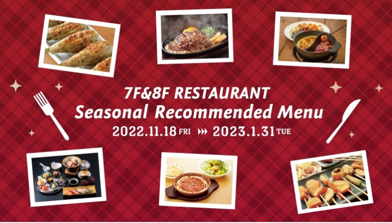 7F＆8F RESTAURANT＼＊Seasonal Recommended Menu＊／